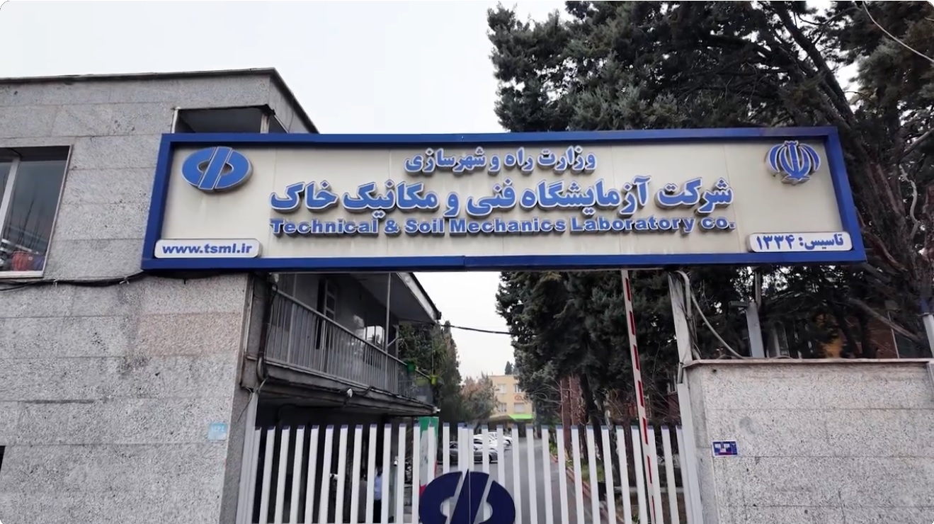 اهم اقدامات شرکت آزمایشگاه فنی و مکانیک خاک در سال 1404